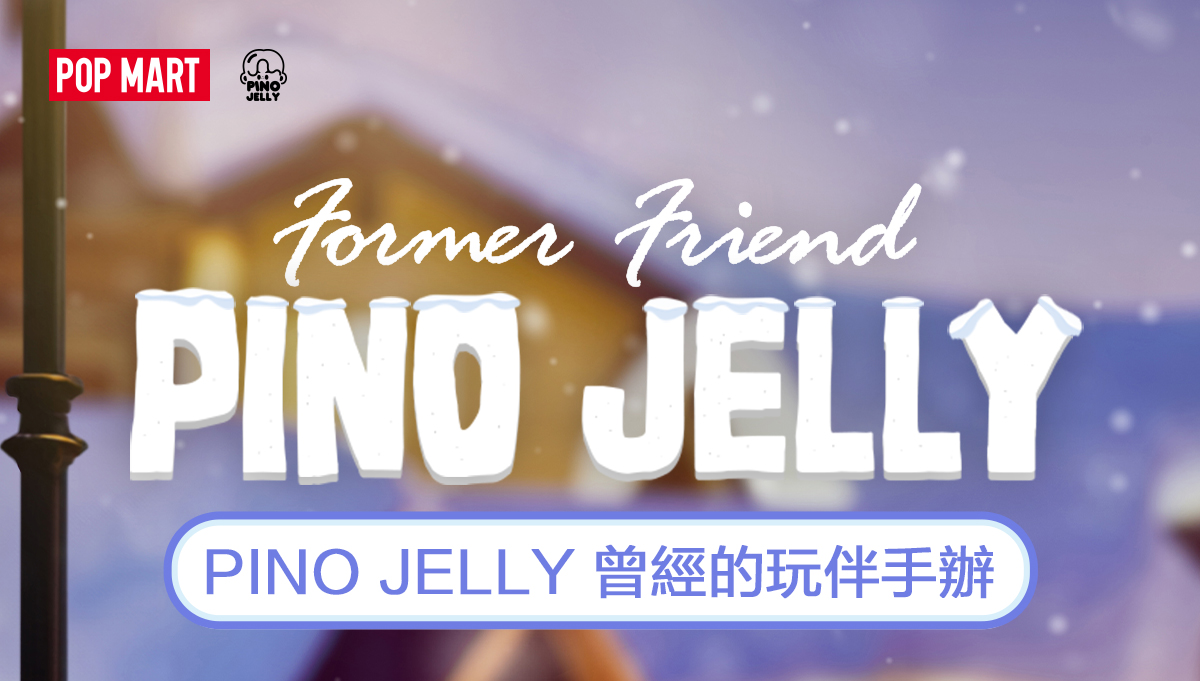 PINO JELLY Former Friend Figurine - POP MART (Taiwan, China)