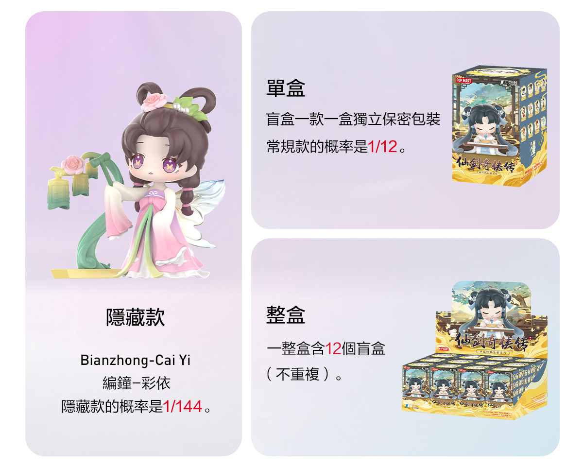 POP MART仙剣奇侠伝 Chinese Musical Instrument Meet the legendary heroes from the classic game 