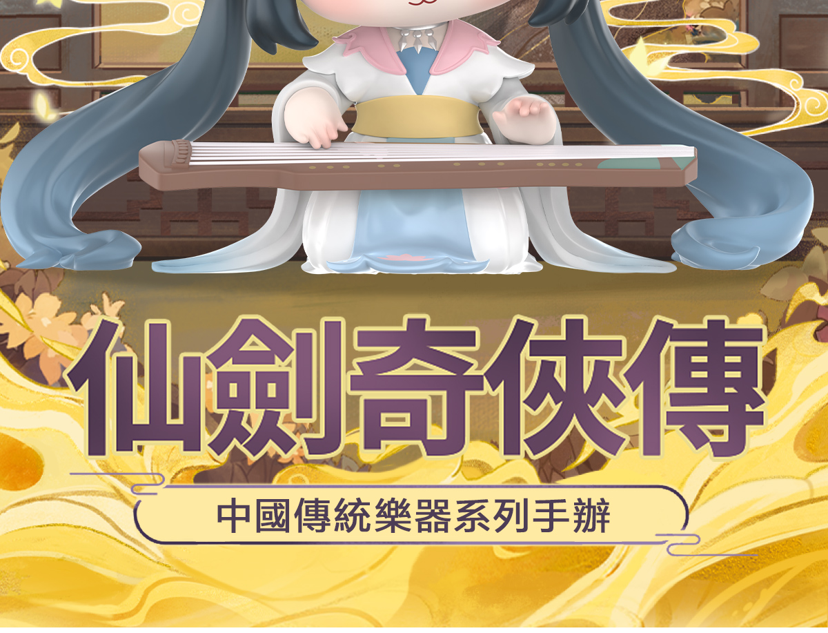 Sword and Fairy Chinese Musical Instrument Series Figures - POP