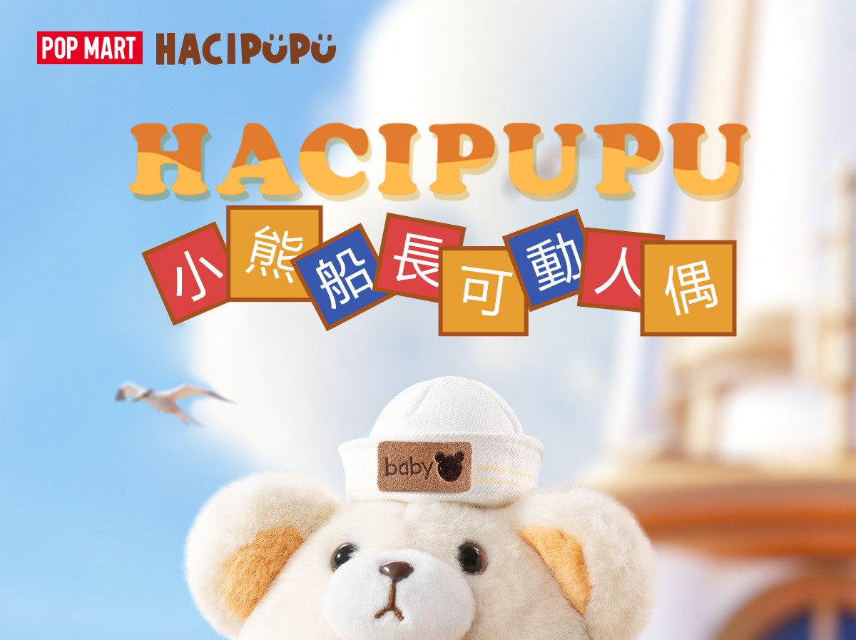 HACIPUPU Captain Bear Action Figure - POP MART (Macao, China)