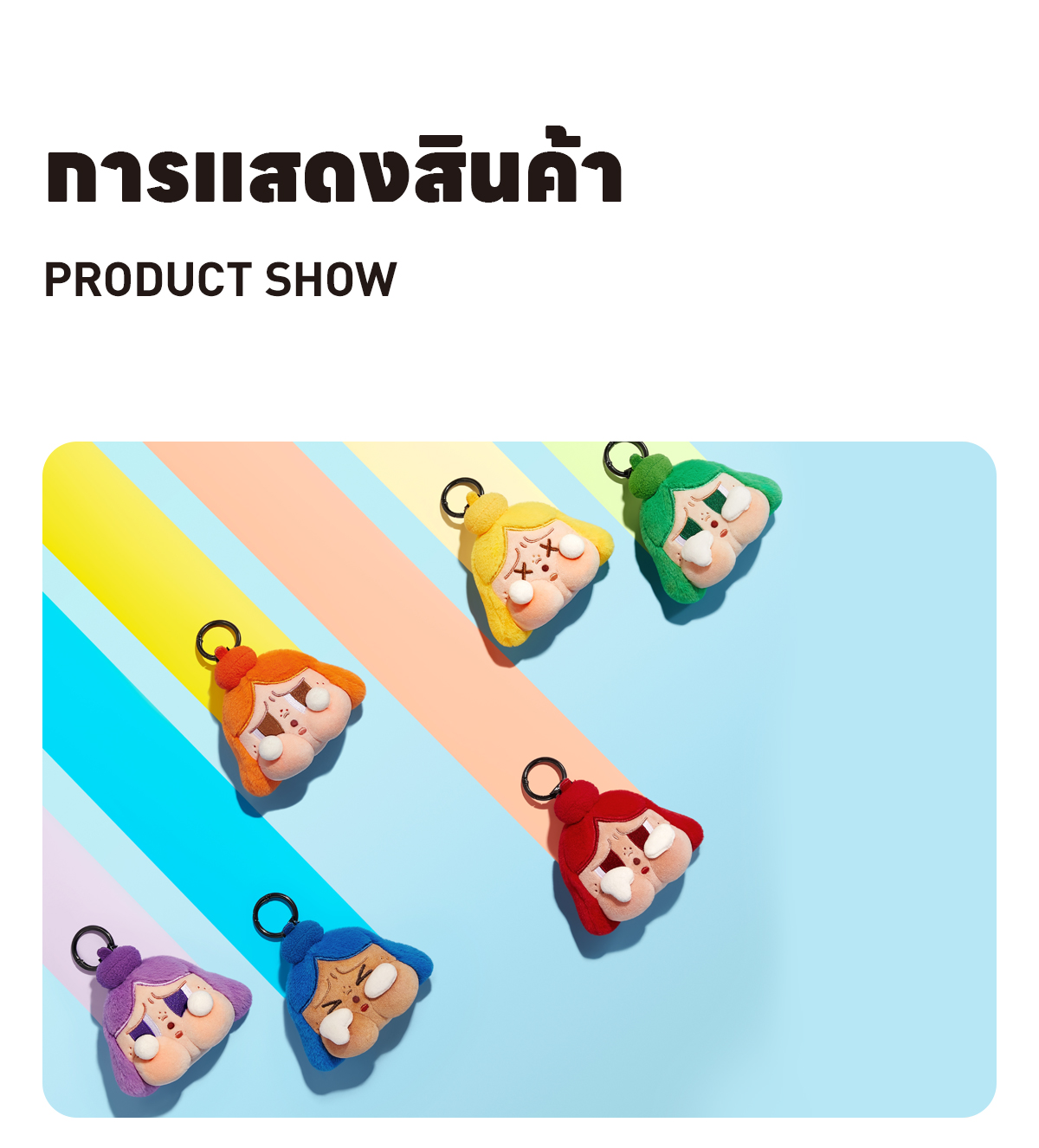 CRYBABY CHEER UP, BABY! SERIES-Plush Pendant Blind Box - POP