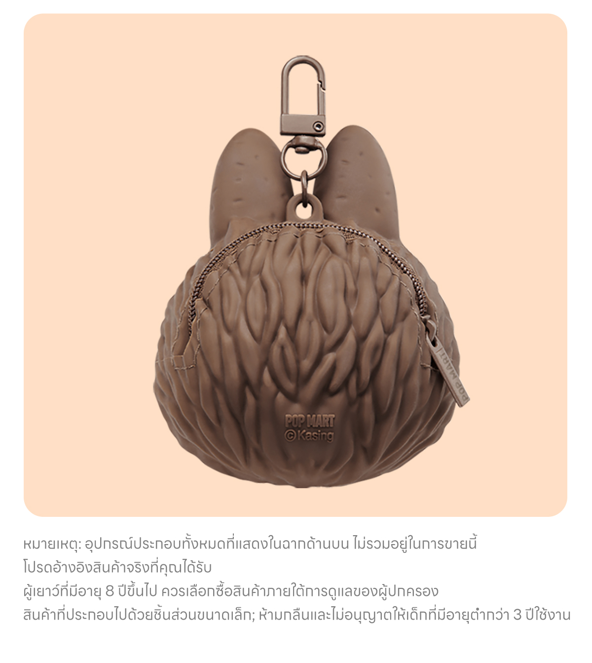 ★Pop Mart★ Labubu Original Silicone Earphone Bag Brown LABUBU Originals-Brown Silicone Earphone Bag - POP MART