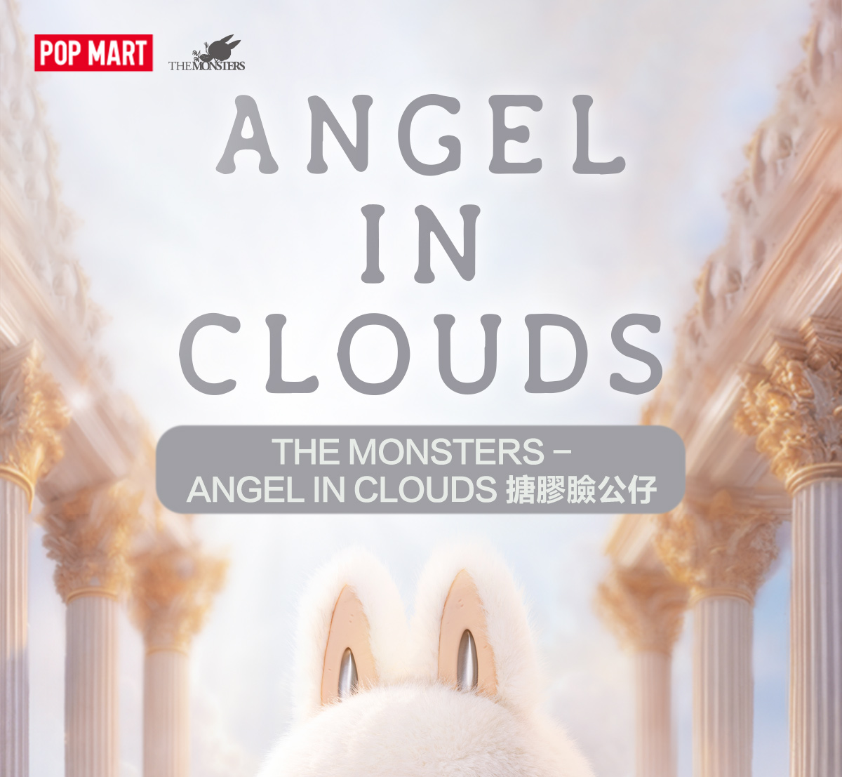 正品POPMART ANGEL IN CLOUDS,ZIMOMO, 云中天使 POP MART THE MONSTERS ANGEL IN CLOUDS Vinyl Plush Doll
