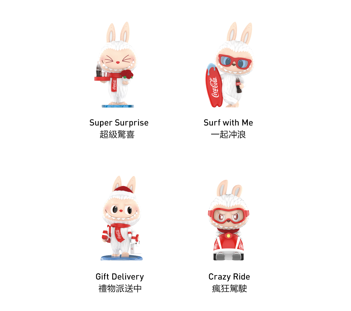 THE MONSTERS COCA-COLA Series Figures - POP MART (Macao, China)