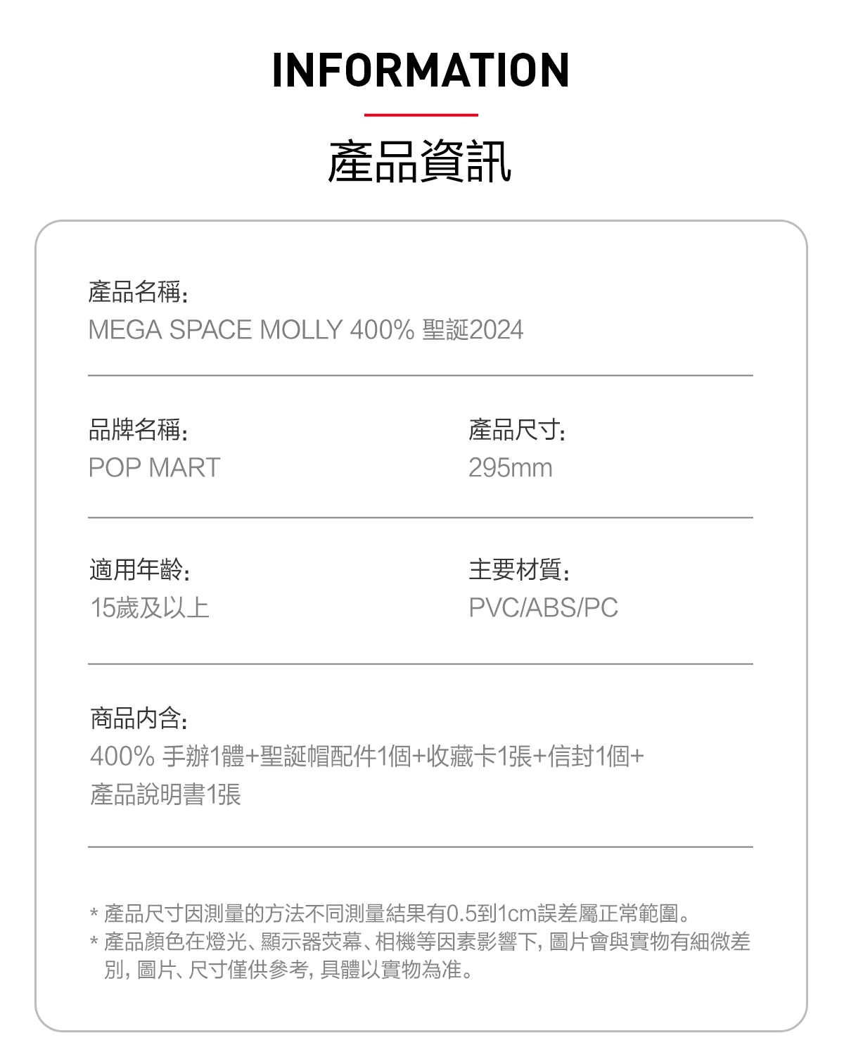 MEGA SPACE MOLLY 400% Christmas 2024 - POP MART (Macao, China)