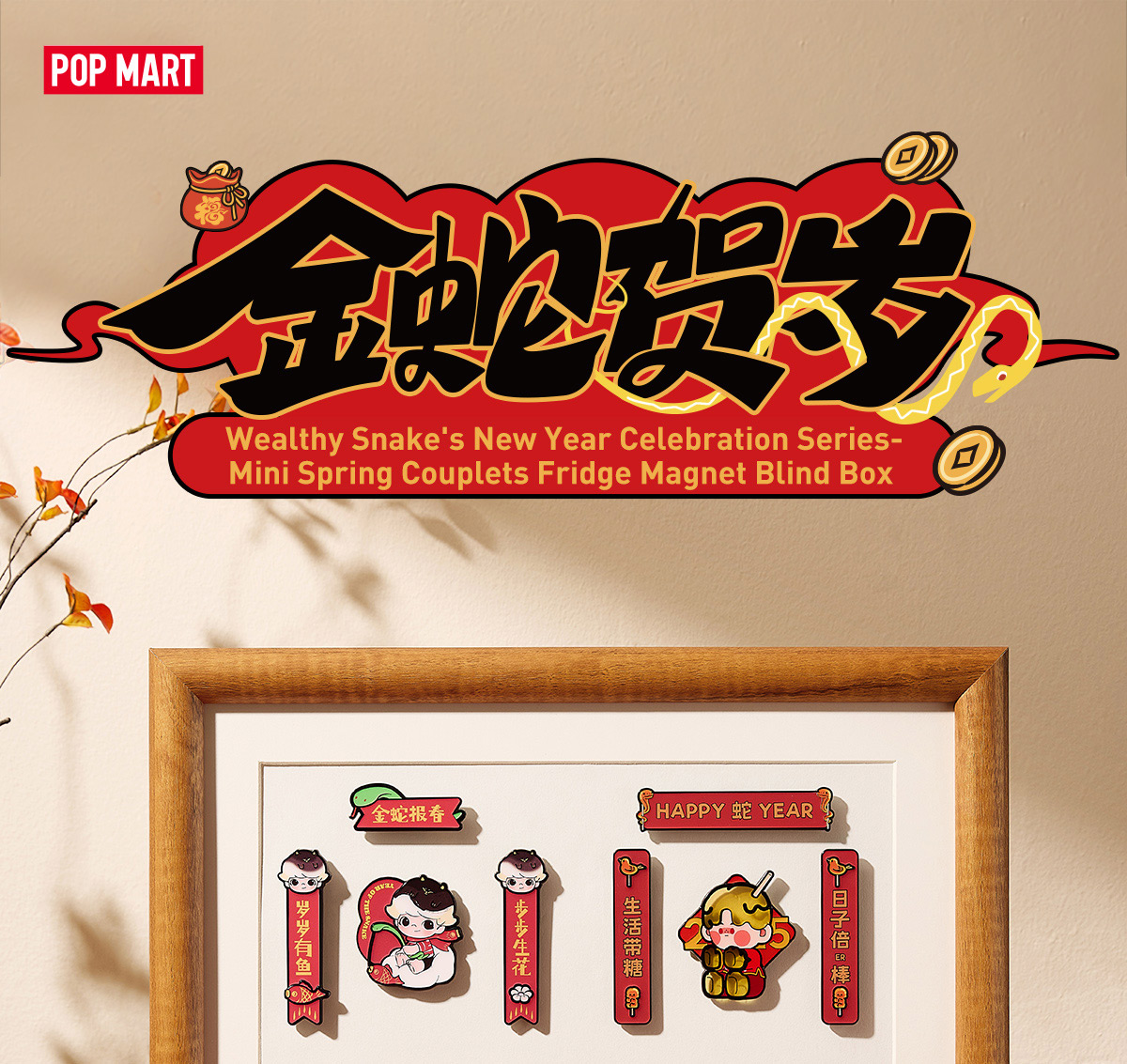 【値下げOK】Wealthy Snake'sシリーズ マグネット Wealthy Snake's New Year Celebration Series-Mini Spring