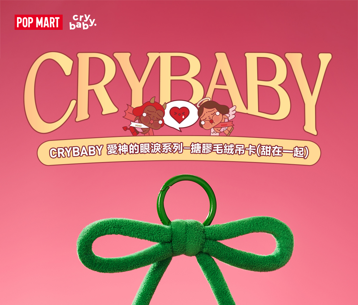 【正規品】 新品未開封　CRYBABY Love You Cherry Much Crybaby Love You Cherry Much Figurine 2025 Limited Edition