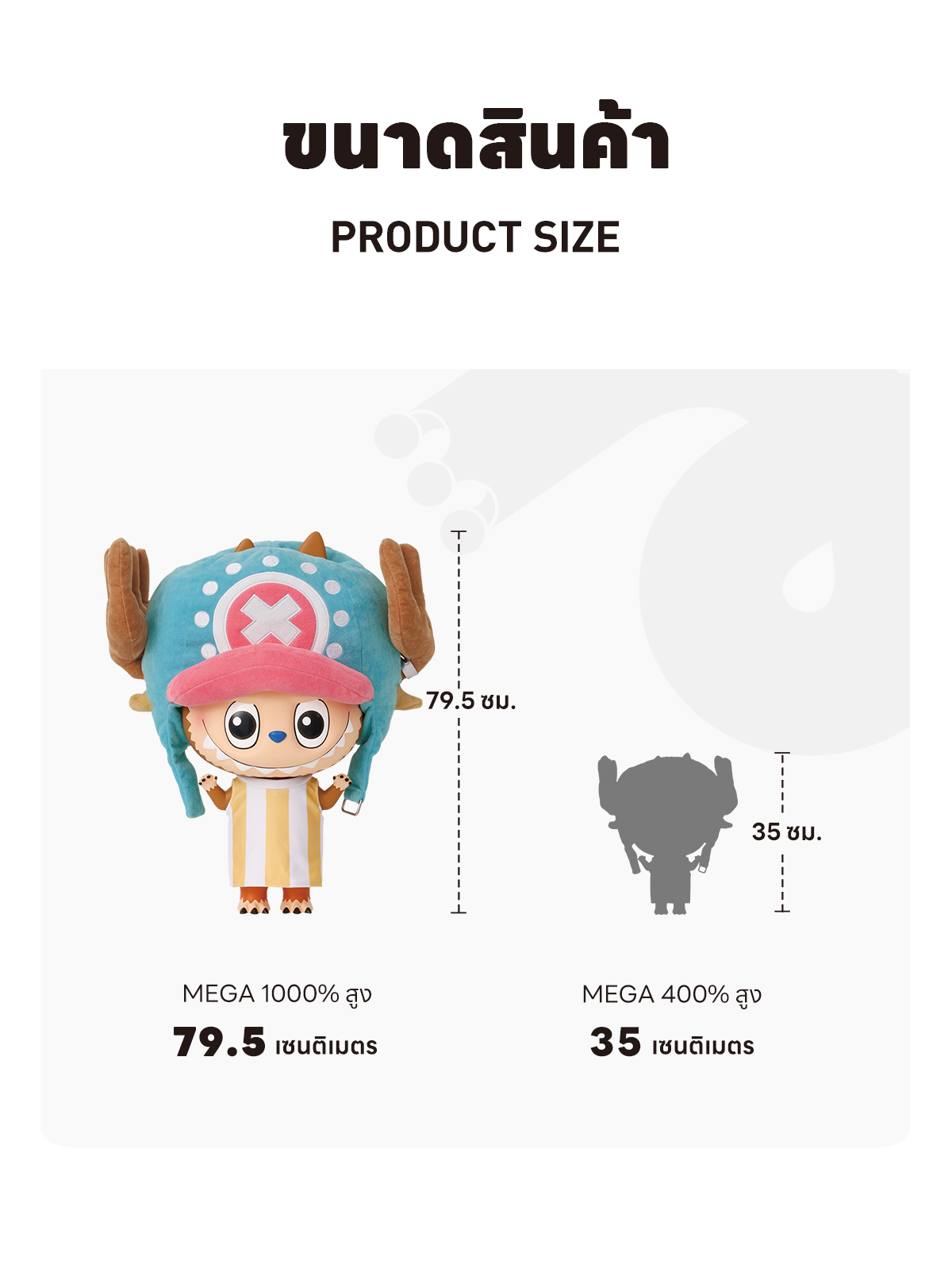 POPMART LABUBU チョッパー1000% MEGA LABUBU 1000% TONY TONY CHOPPER - POP MART (United States)