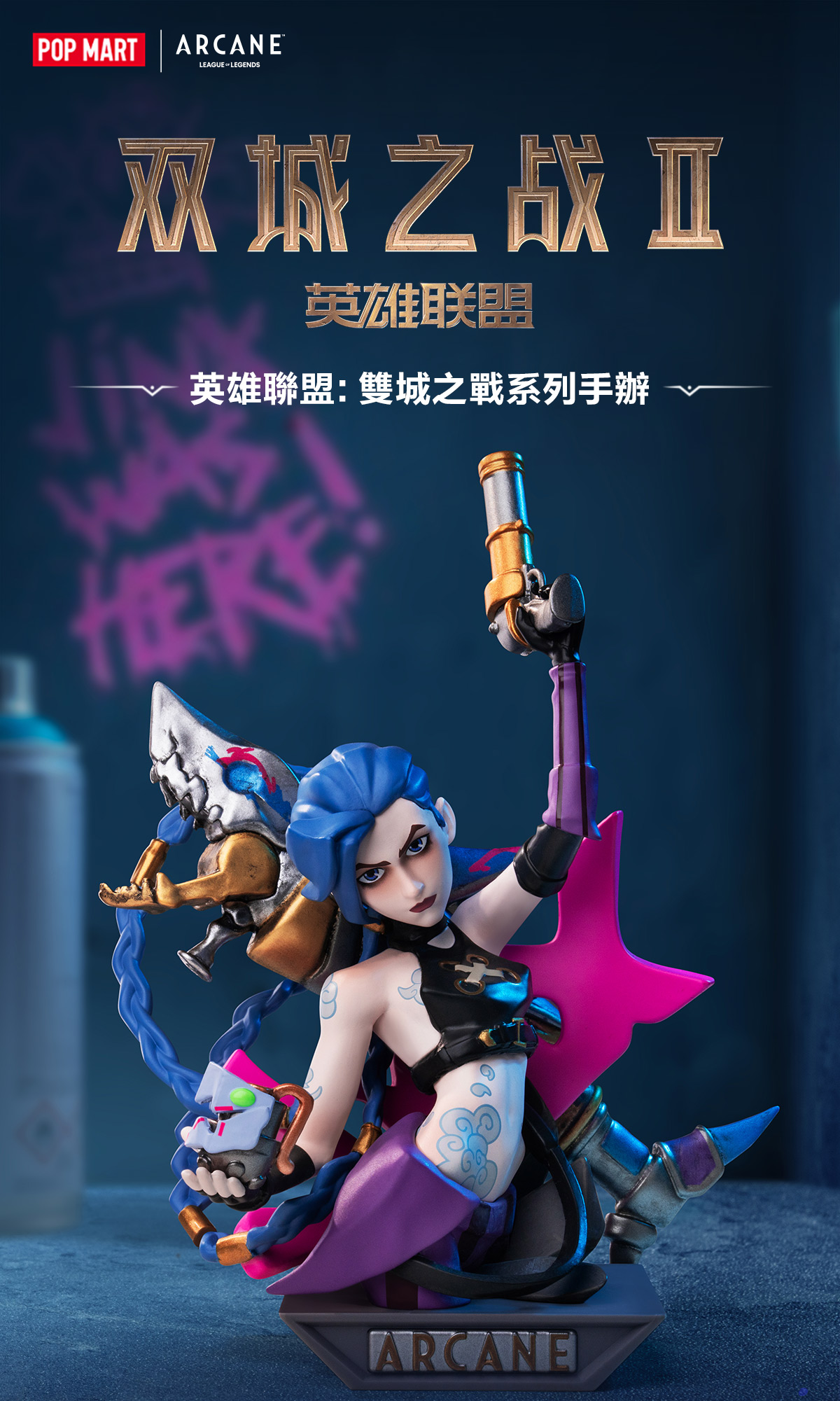 POPMART League of Legends アーケイン box 未開封 フィギュア POPMART