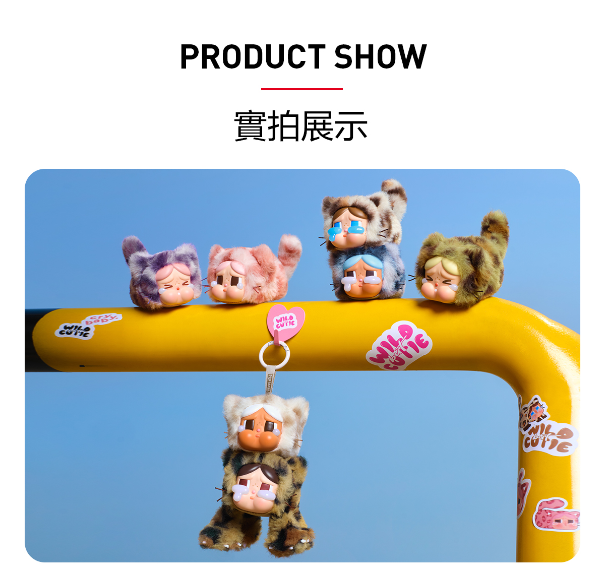 CRYBABY Wild but Cutie Series - Vinyl Plush Pendant Blind