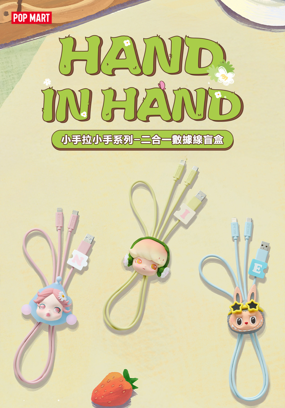 Hand in Hand Series-2 in 1 cable blind box-Copy - POP MART (Macao