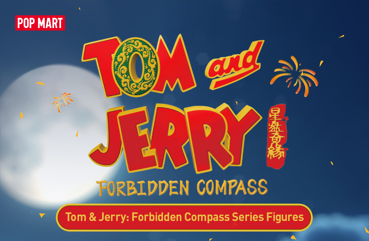 トムとジェリー Forbidden Compass シリーズ トムとジェリー Forbidden Compass シリーズ