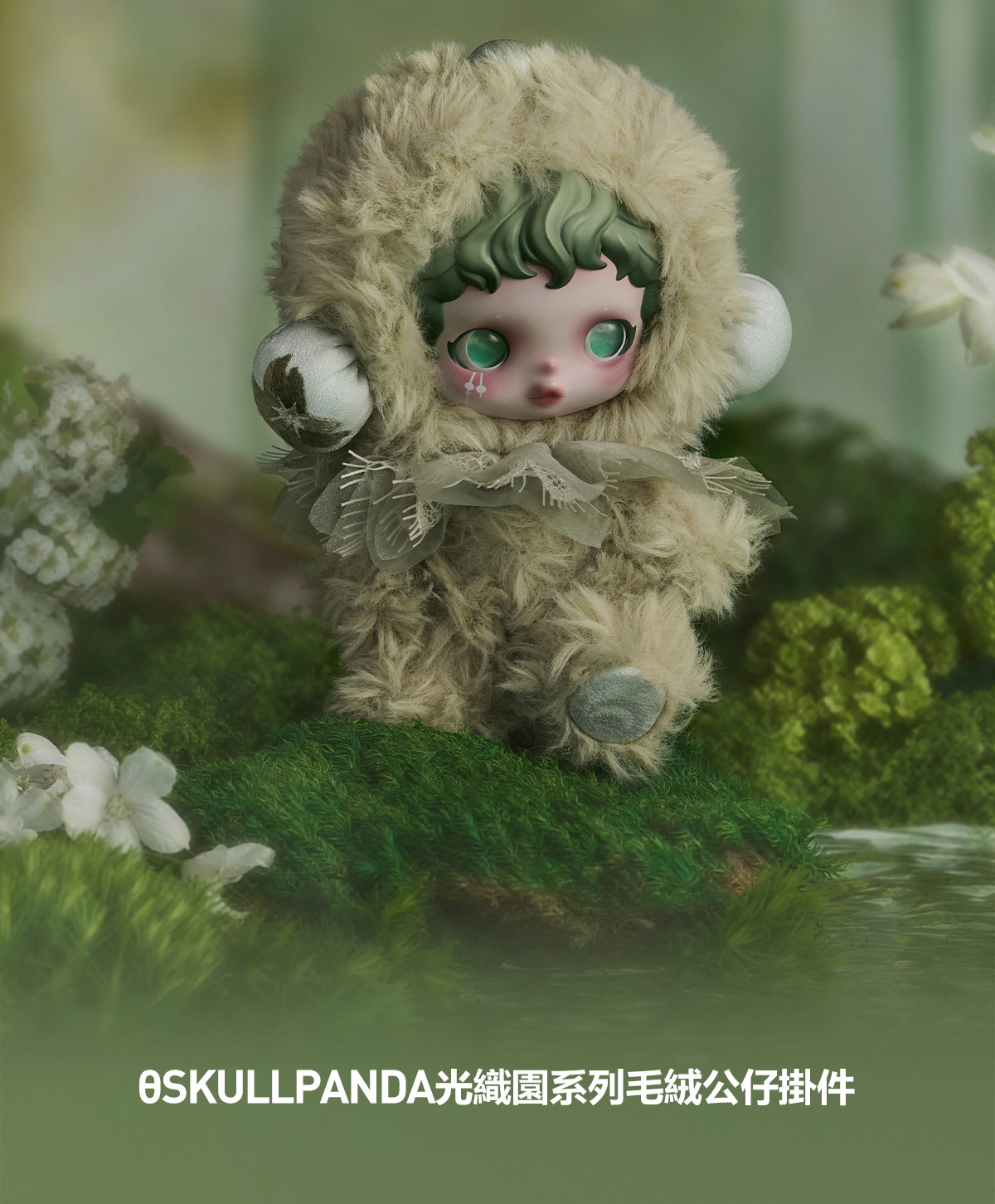 SKULLPANDA L'impressionnisme Series Plush Doll - POP MART