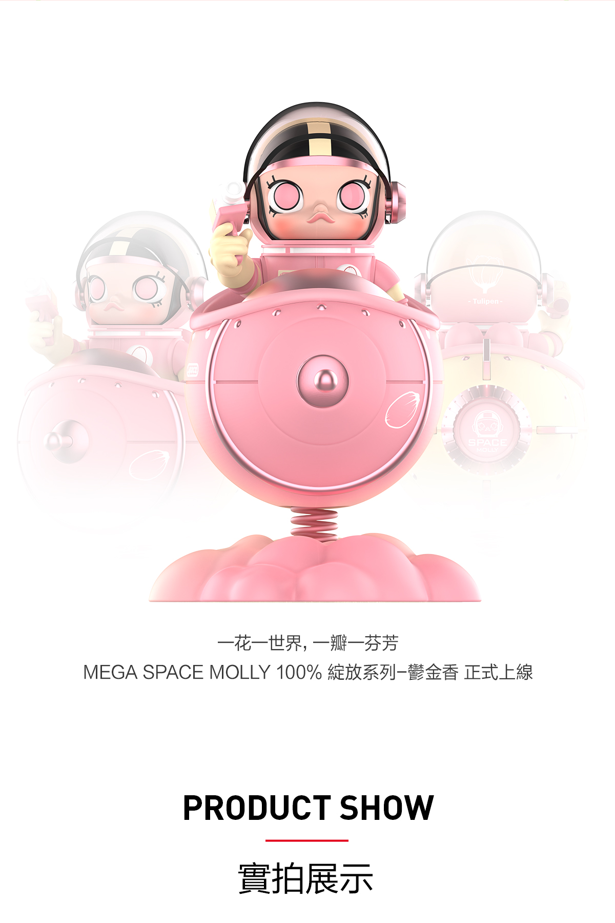 POP MART メガスペースモーリーブルーミングシリーズ 100% ムグンファ MEGA SPACE MOLLY 100% Blooming-Tulip - POP MART (Japan)