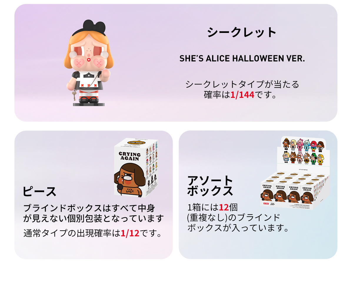 CRYBABY Crying Again Series Figures - POP MART (Japan)