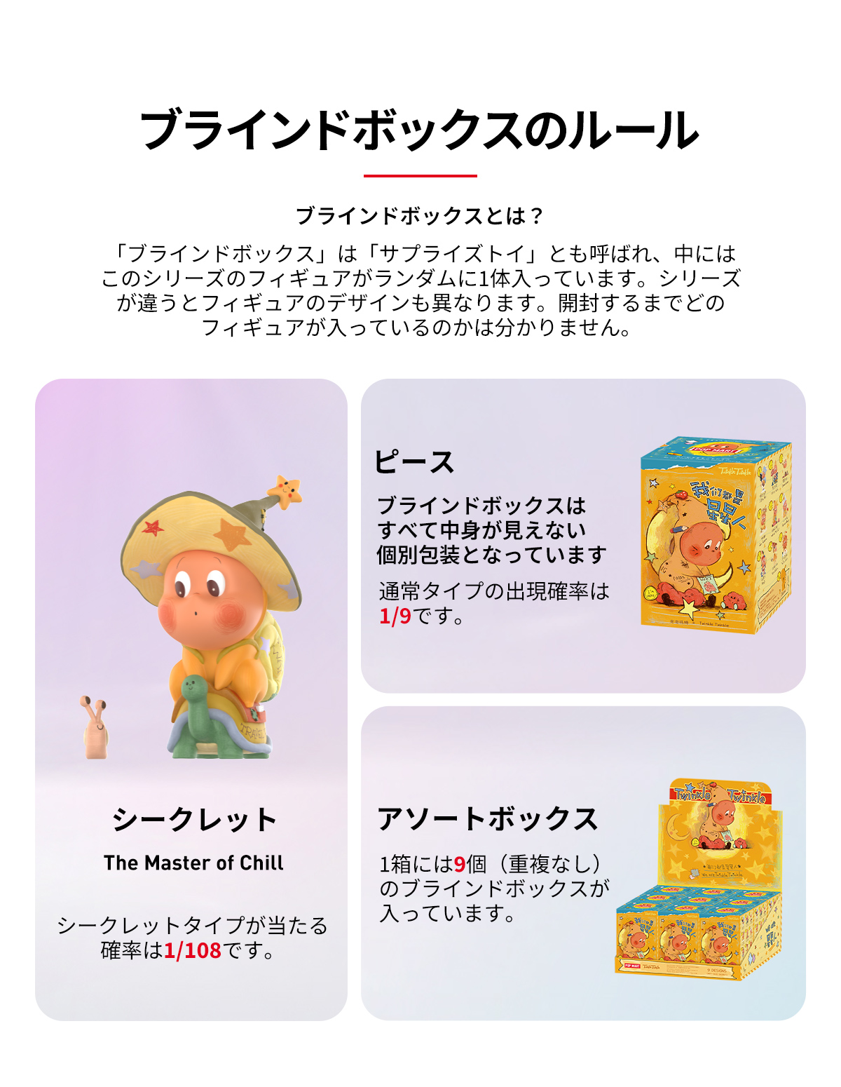 We are Twinkle Twinkle Series Figures - POP MART (Luxembourg)