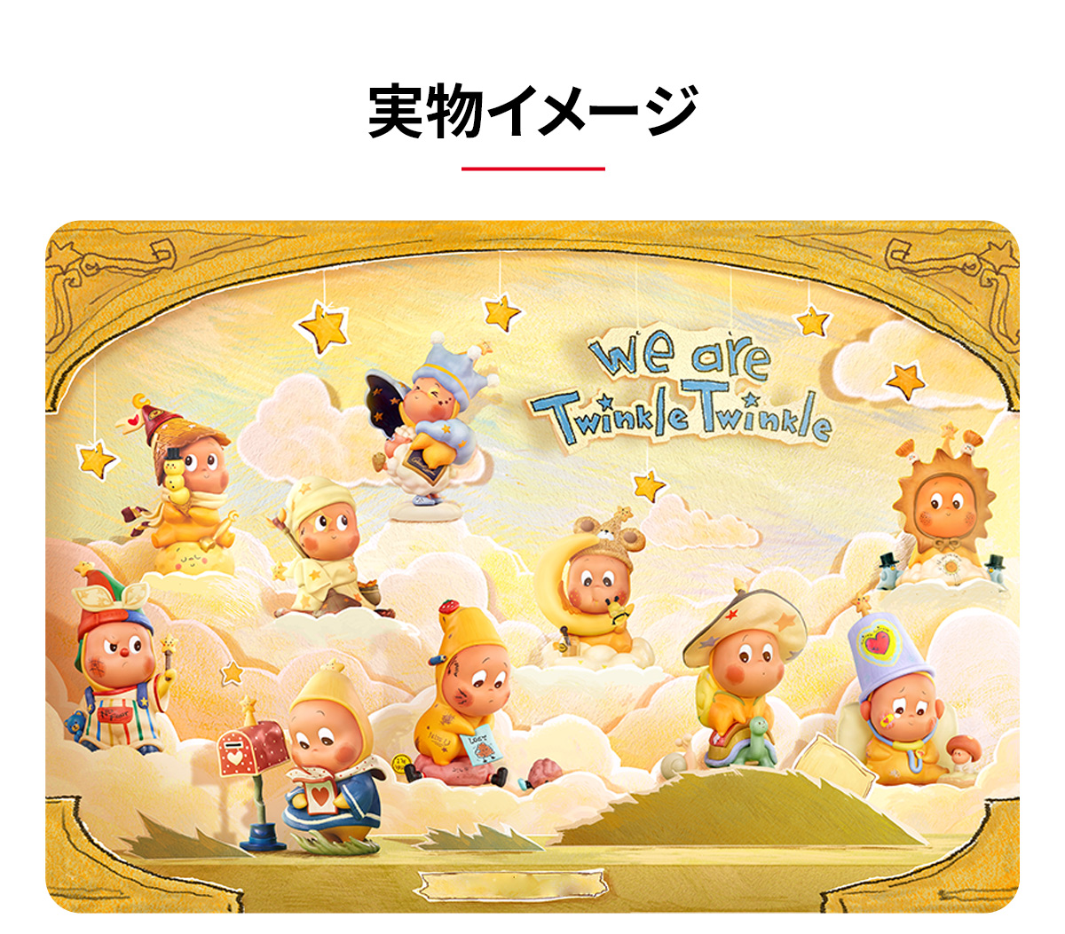 We are Twinkle Twinkle Series Figures - POP MART (Luxembourg)