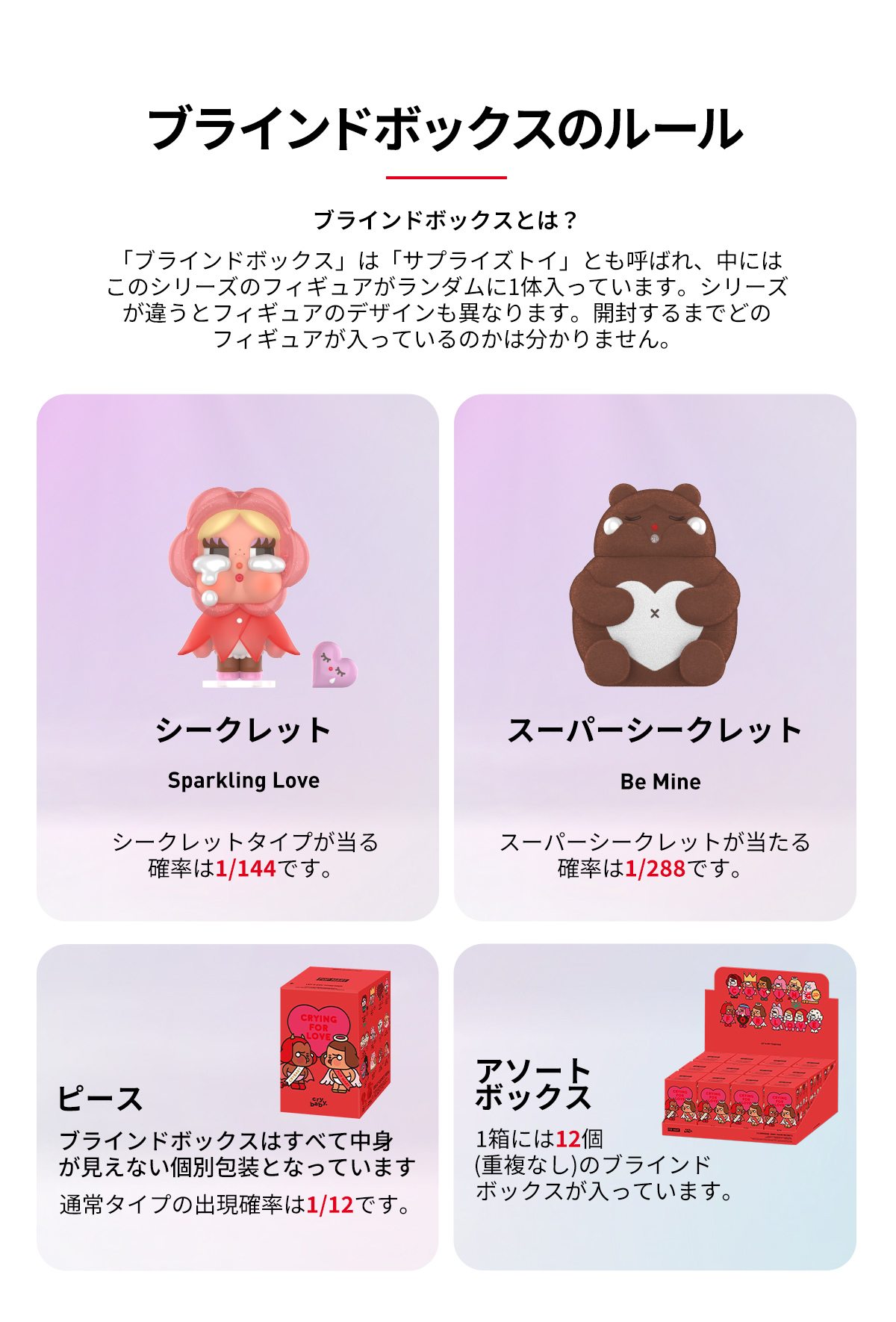 CRYBABY Crying For Love Series Figures - POP MART (Japan)