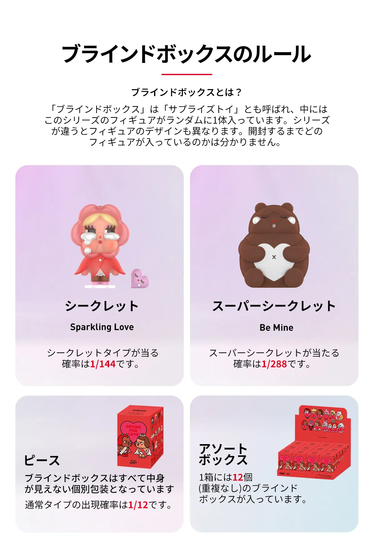 CRYBABY Crying For Love Series Figures - POP MART (Japan)