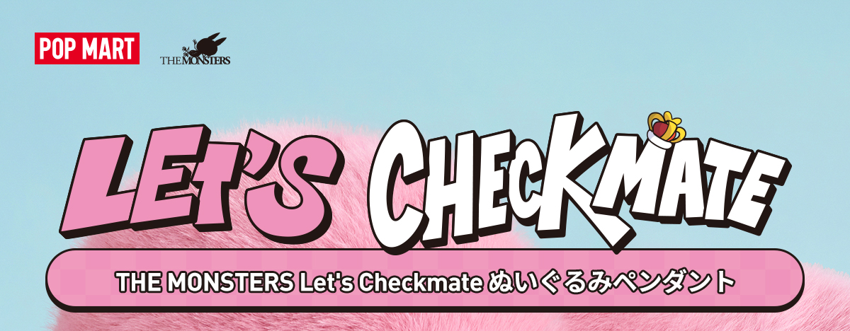 THE MONSTERS Let's Checkmate シリーズ ラブブ THE MONSTERS Let's Checkmate シリーズ ラブブ - メルカリ