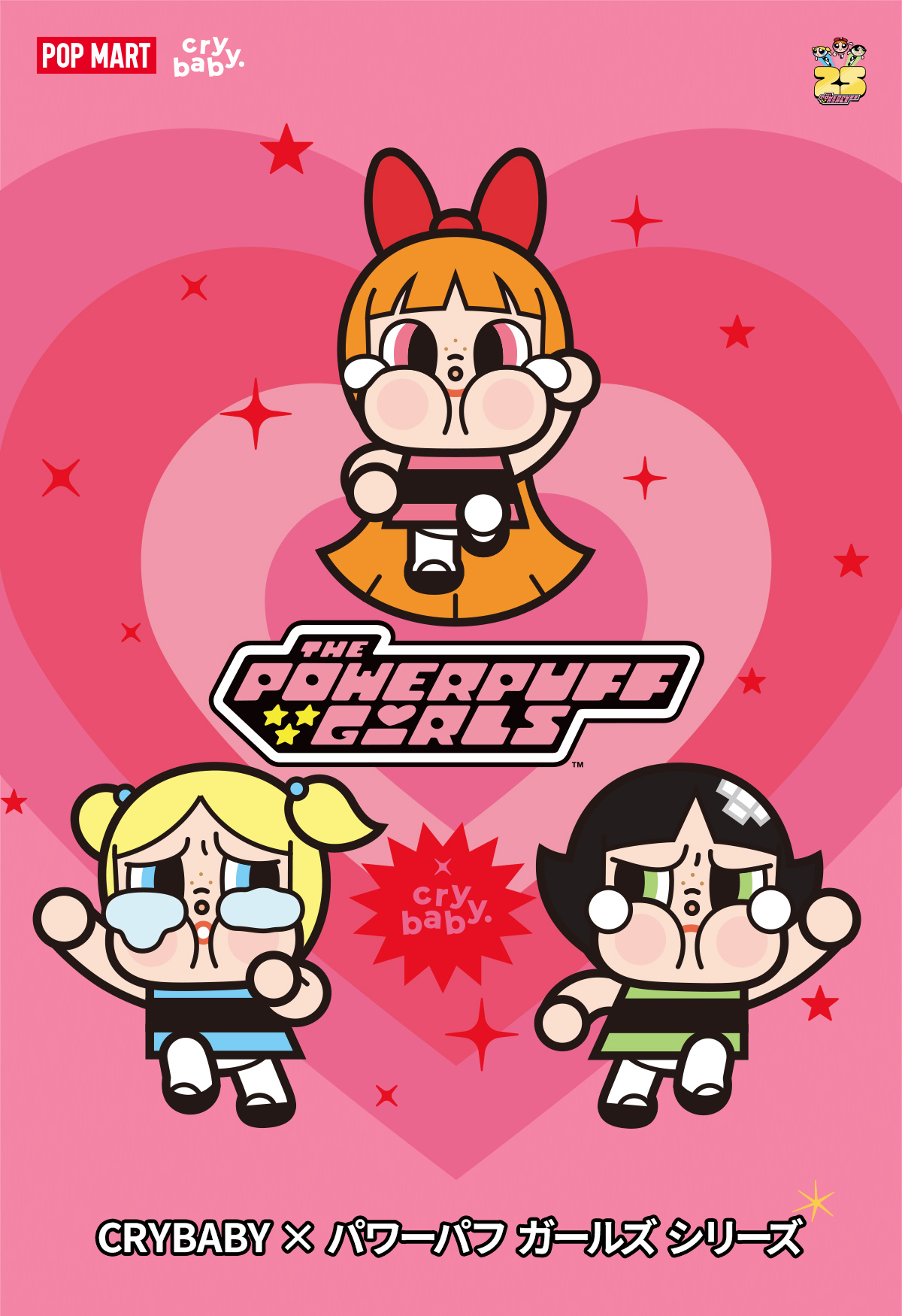 CRYBABY × Powerpuff Girls Series Figures - POP MART (Japan)