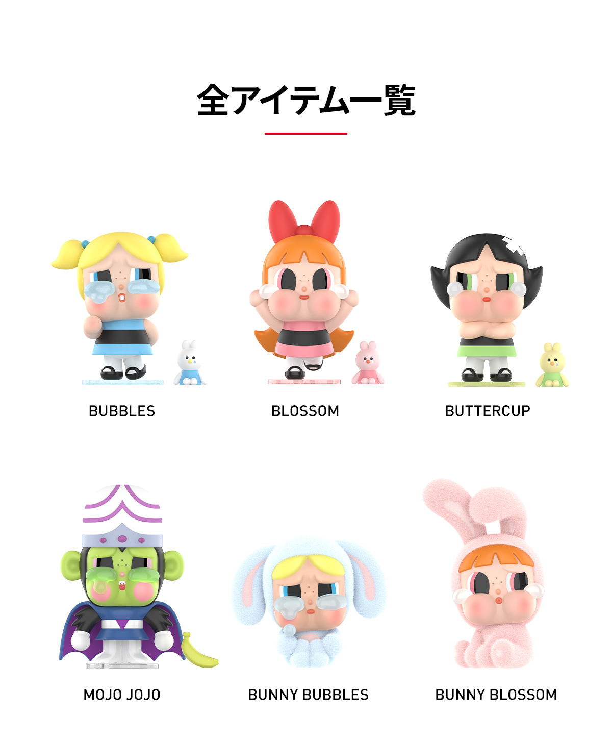 CRYBABY × Powerpuff Girls Series Figures - POP MART (Japan)