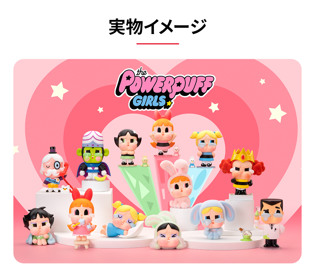シリーズ ガールズ パワーパフ × CRYBABY popmart secret POP - Box Blind Plush Face Series-Vinyl Girls Powerpuff × CRYBABY その他