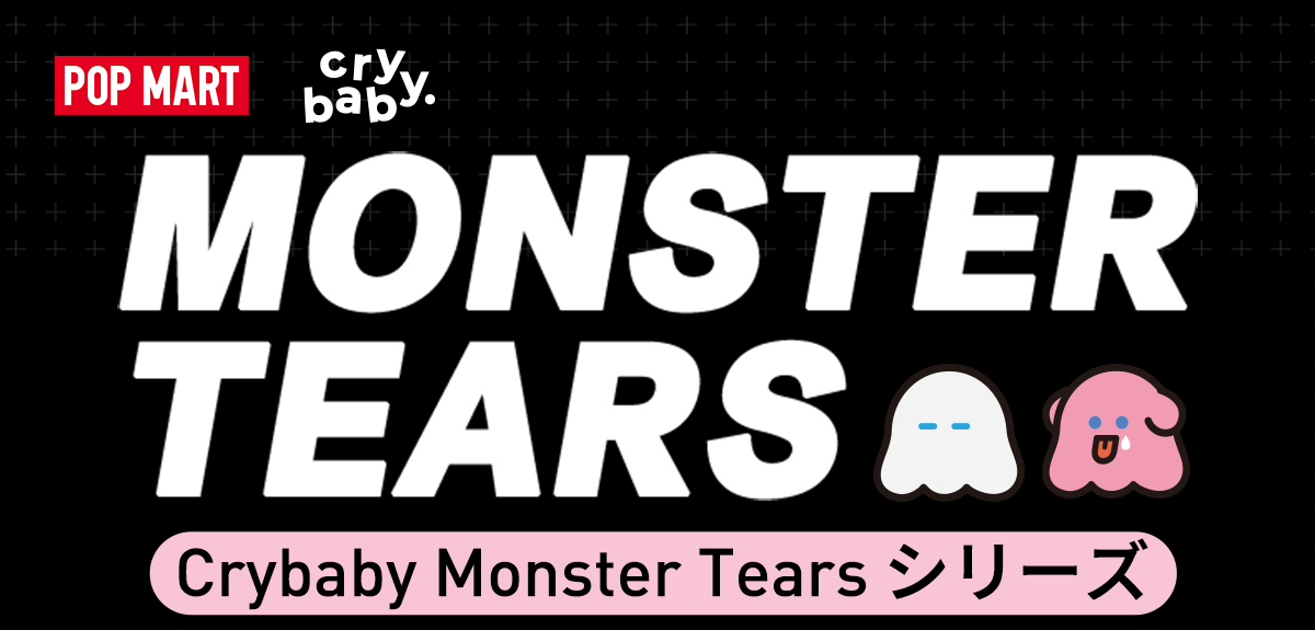 CRYBABY Monster Tears Series - POP MART (Japan)