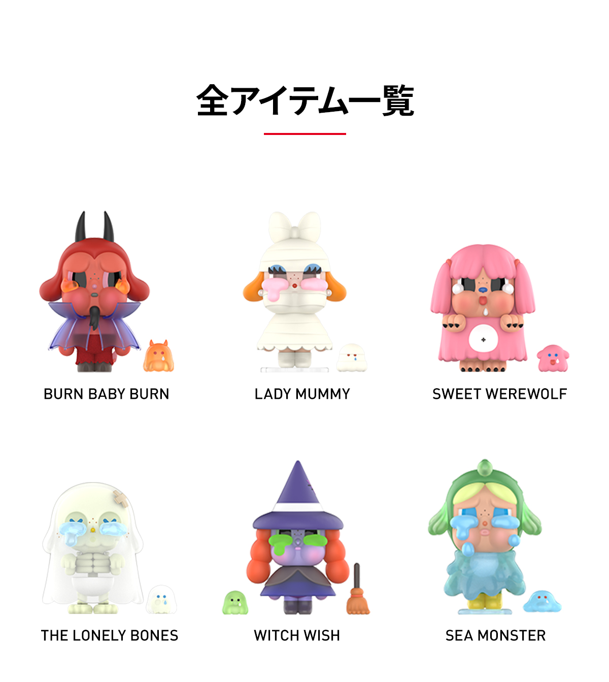 CRYBABY Monster Tears Series - POP MART (Japan)