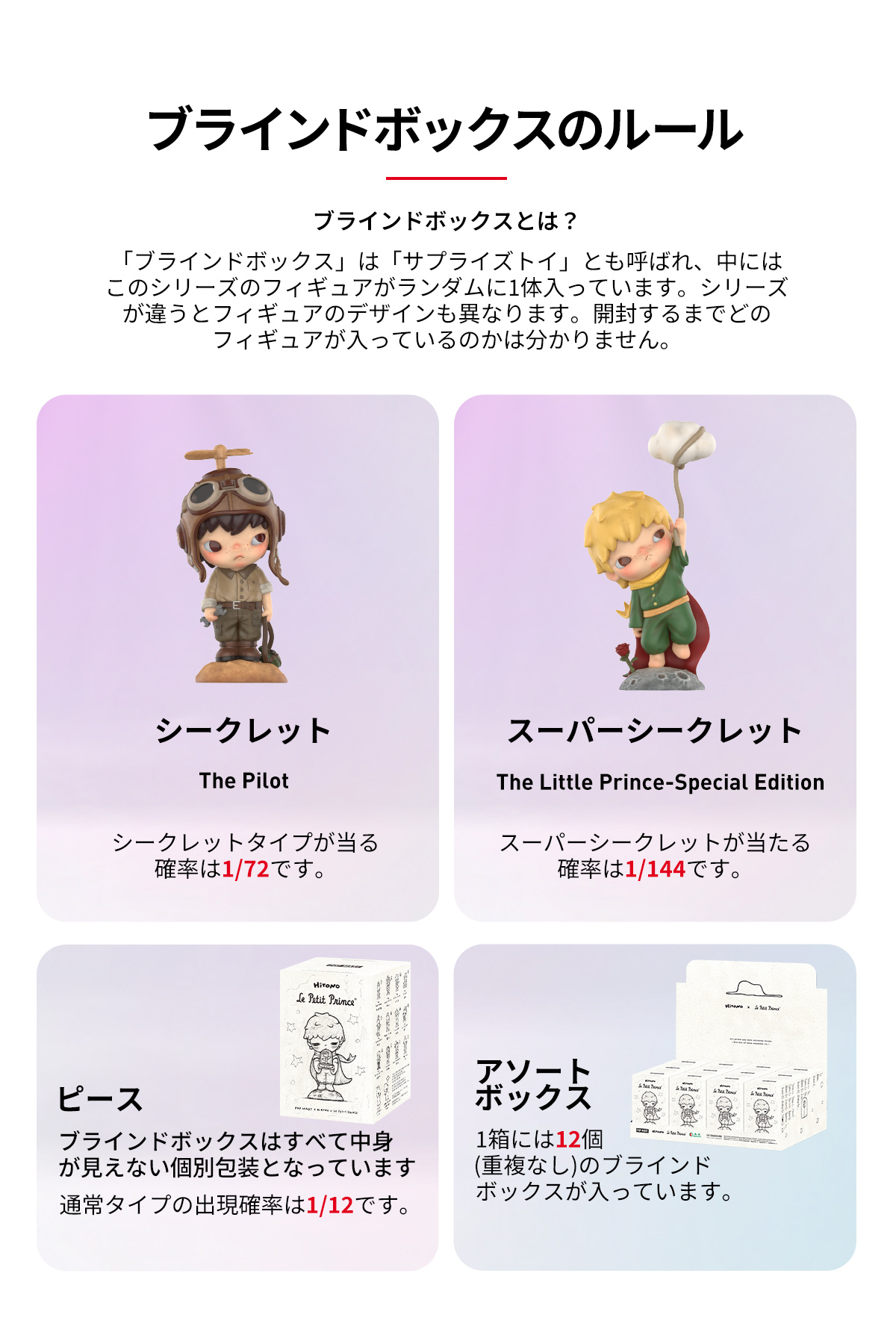 Hirono×Le Petit Prince Series Figures - POP MART (Japan)