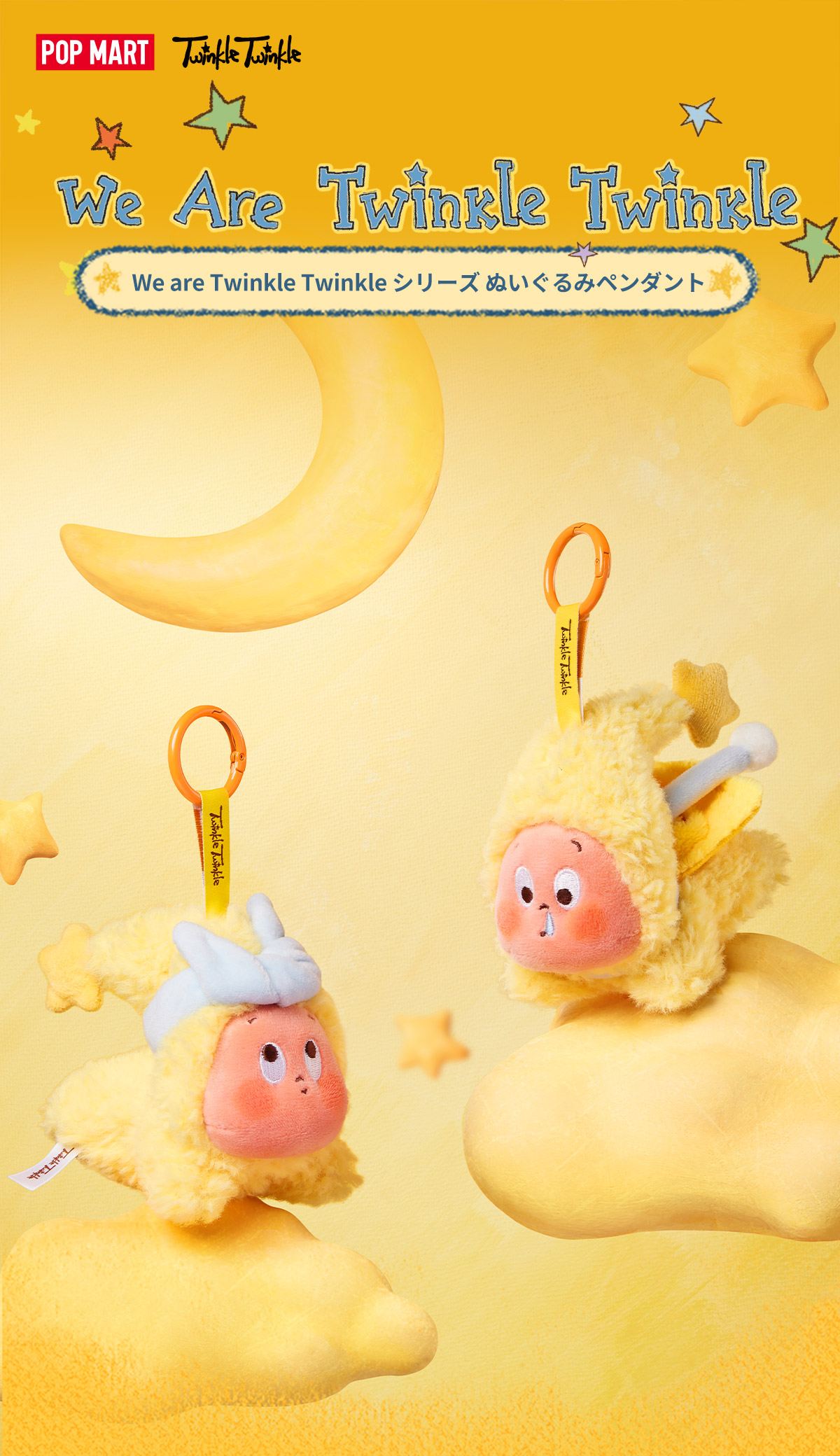 We are Twinkle Twinkle Series-Plush Pendant Blind Box - POP MART