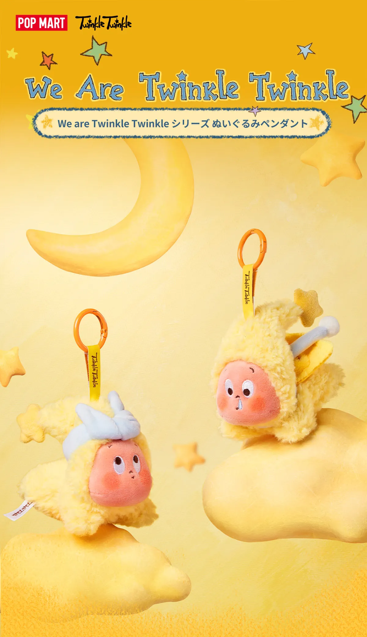 We are Twinkle Twinkle Series-Plush Pendant Blind Box - POP MART 