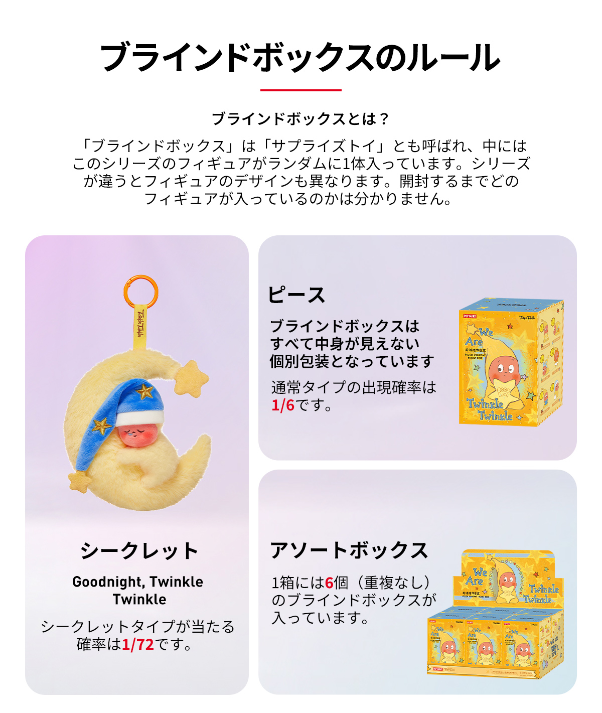 We are Twinkle Twinkle Series-Plush Pendant Blind Box - POP MART