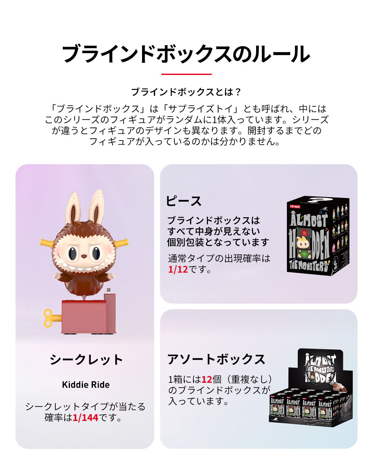 THE MONSTERS Almost Hidden 6体セット THE MONSTERS Almost Hidden Series Figures - POP MART (Japan)