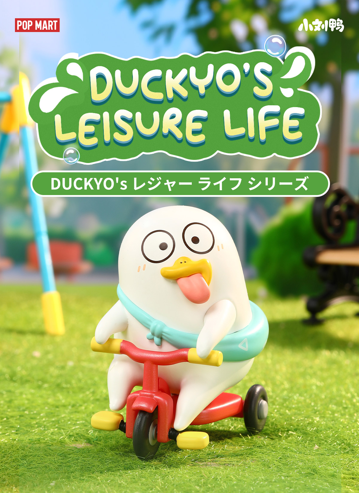 Duckyo's Leisure Life Series Figures - POP MART (Japan)