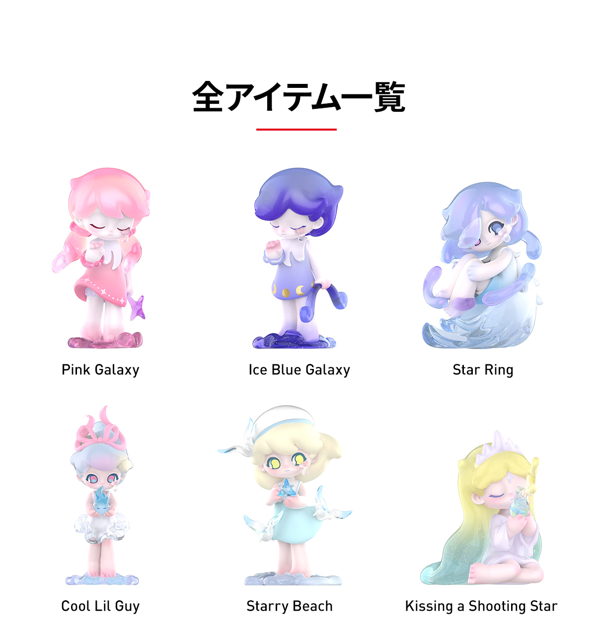 AZURA A Dream About Stars シリーズ おまけ付き AZURA A Dream About Stars Series Figures - POP MART (Japan)