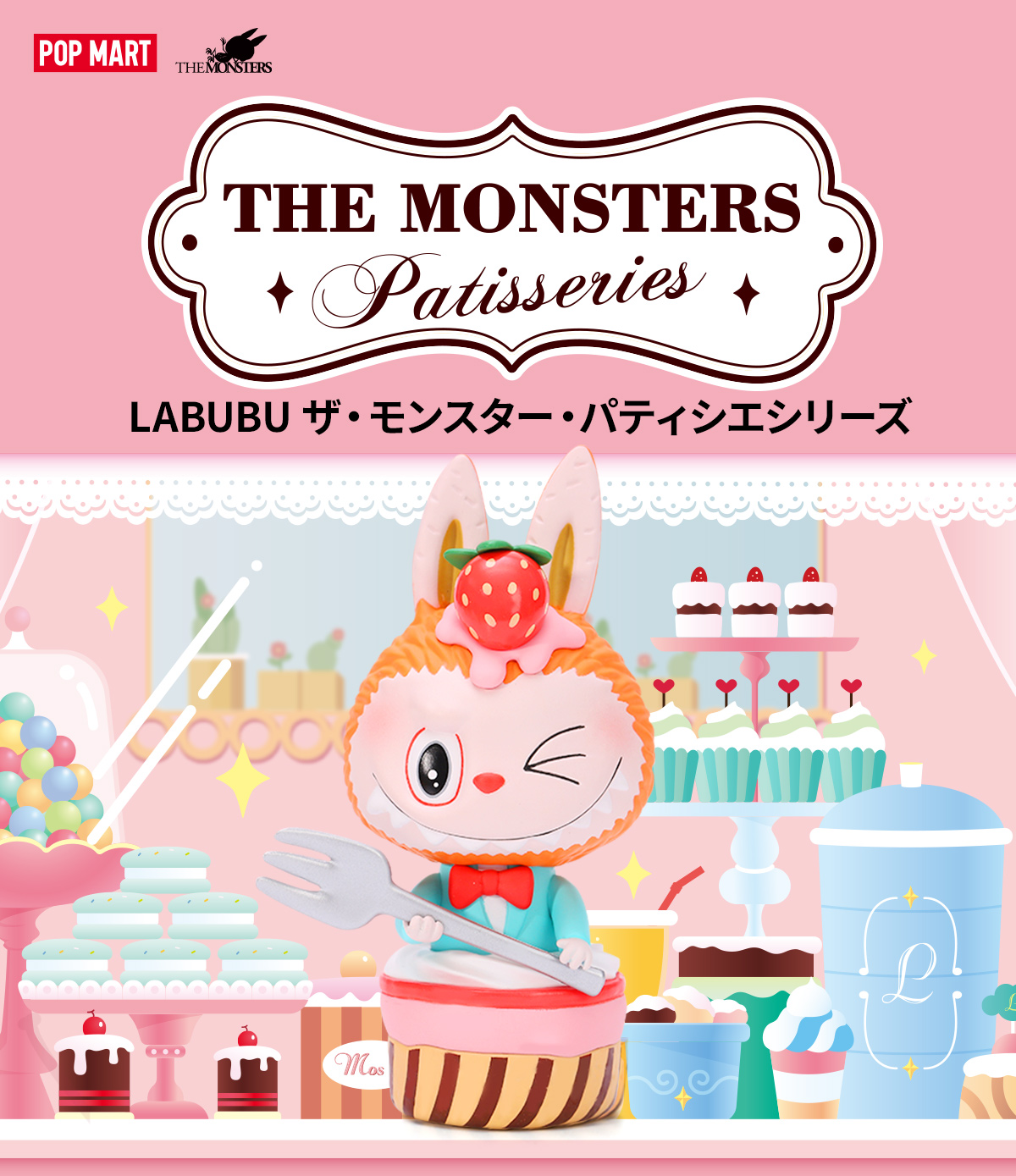 ポップマート LABUBU ザ・モンスター・パティシエシリーズ アソートボックス 楽天市場】LABUBU ザ・モンスター・パティシエシリーズ