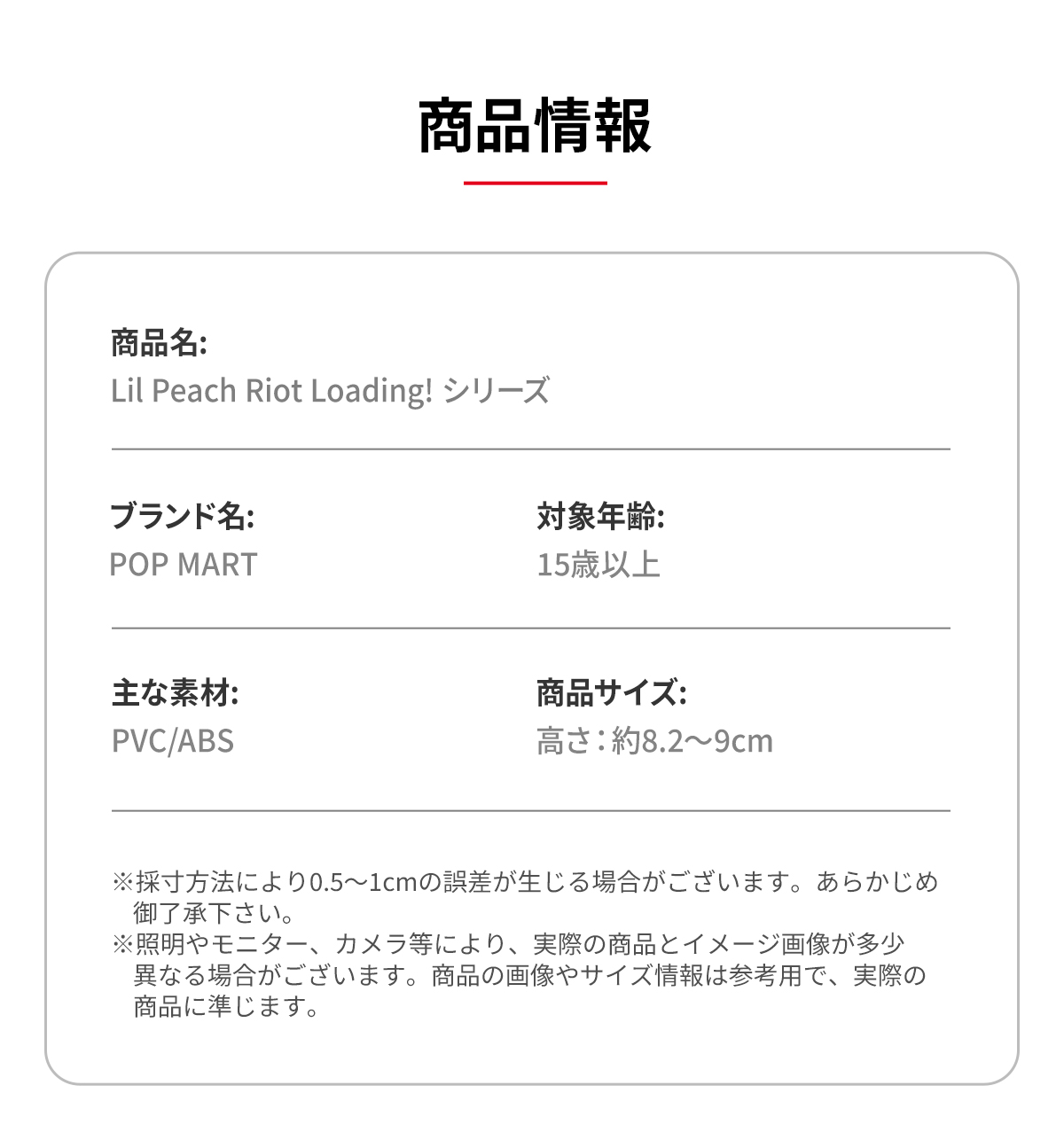Lil Peach Riot：Loading! Series Figures - POP MART (Japan)