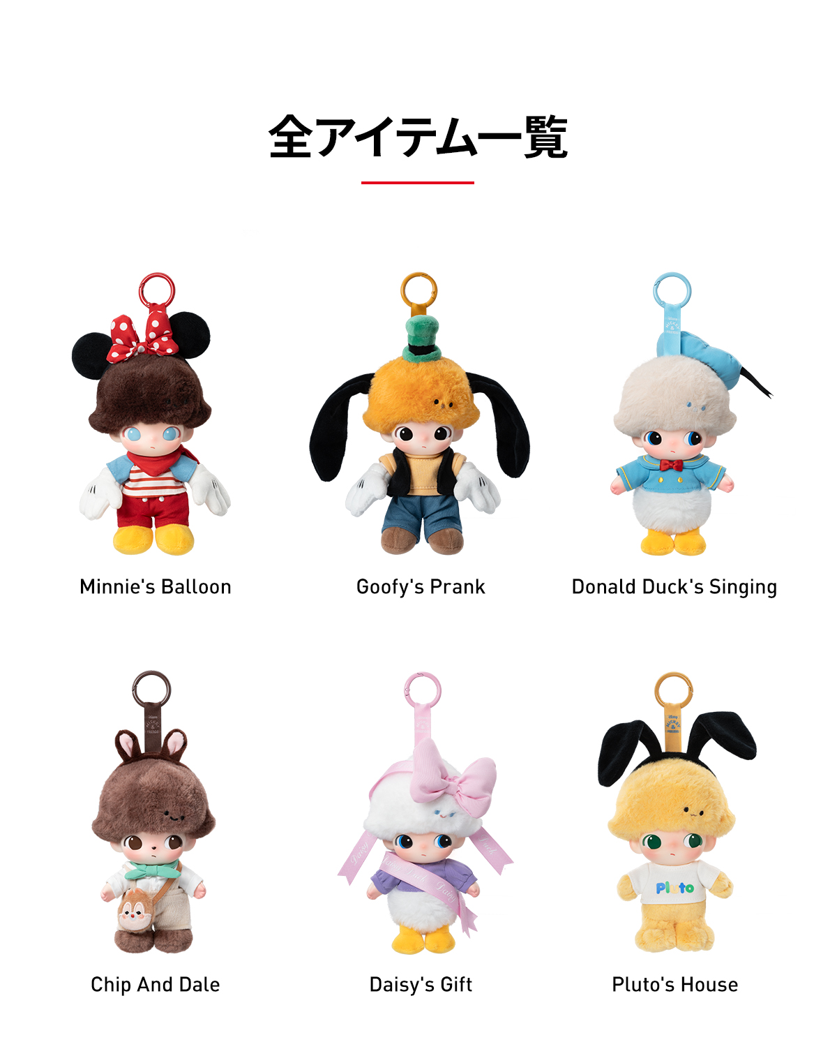 DIMOO WORLD × DISNEY シリーズ ぬいぐるみキーチェーン DIMOO WORLD × DISNEY Series-Vinyl Plush Keychain Blind Box - POP