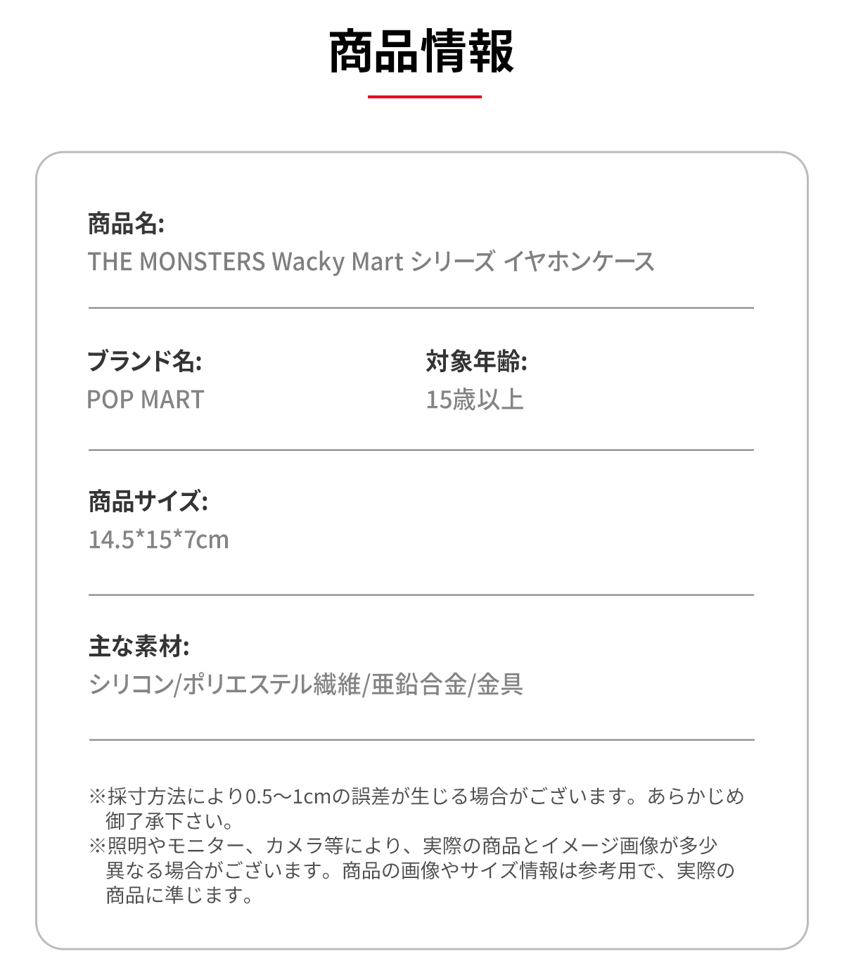 THE MONSTERS Wacky Mart シリーズ イヤホンケース THE MONSTERS Wacky Mart Series-Earphone Case - POP MART (Japan)