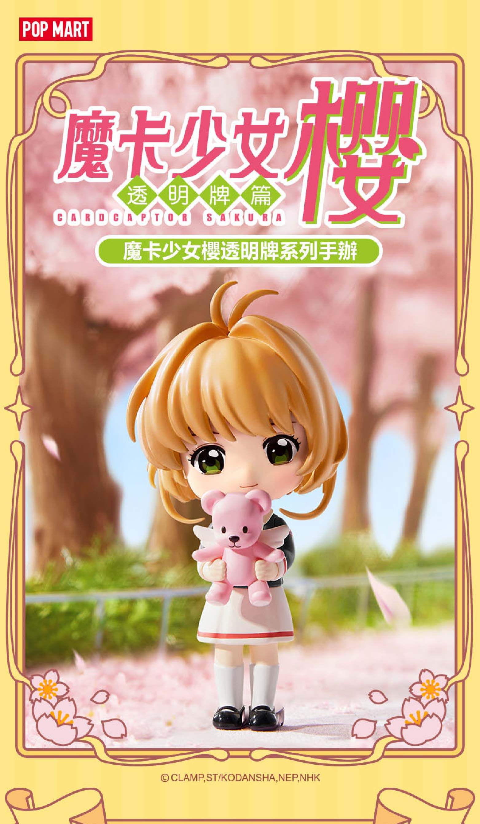 Cardcaptor Sakura: Clear Card Series Figures - POP MART (Macao, China)