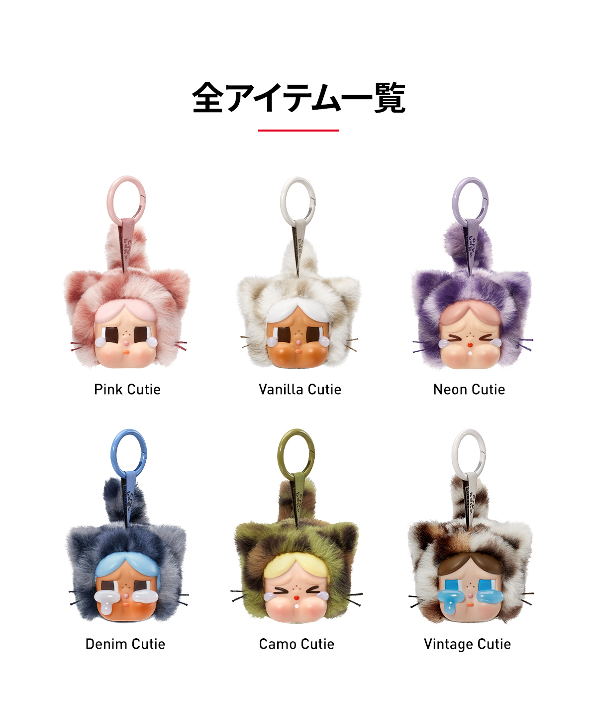 CRYBABY Wild but Cutie Series - Vinyl Plush Pendant Blind