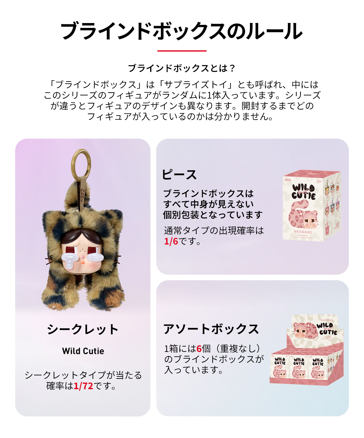 POPMART Crybaby Wild But Cutie アソートボックス CRYBABY Wild but Cutie Series - Vinyl Plush Pendant Blind