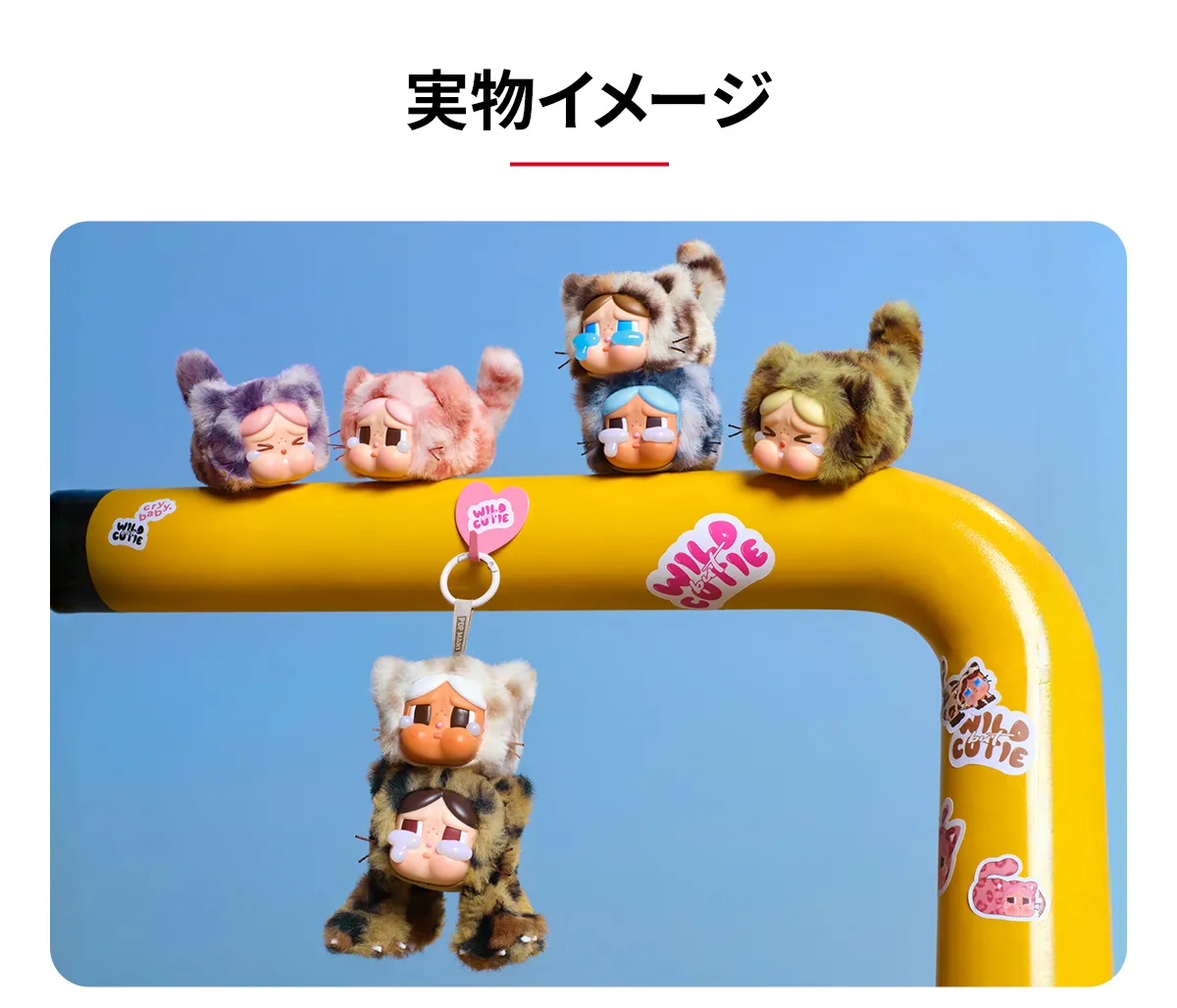 CRYBABY Wild but Cutie Series - Vinyl Plush Pendant Blind Box 