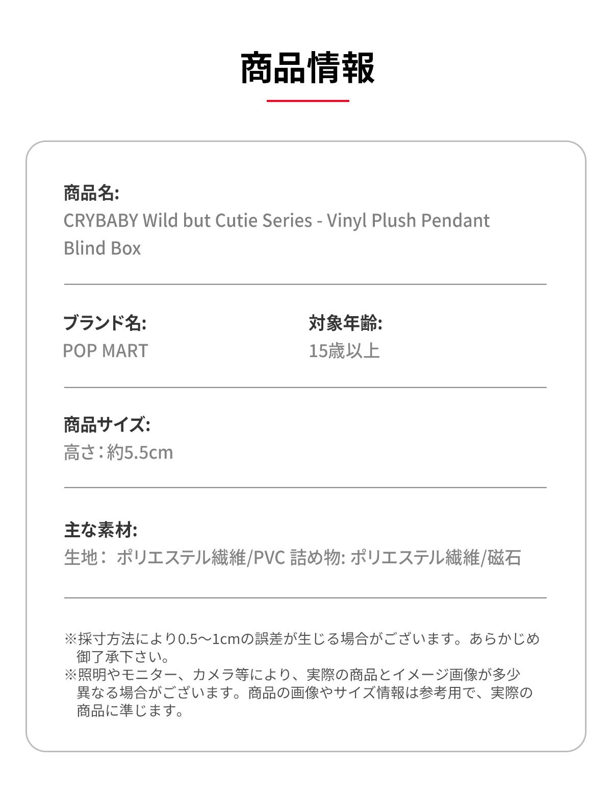 CRYBABY Wild but Cutie Series - Vinyl Plush Pendant Blind