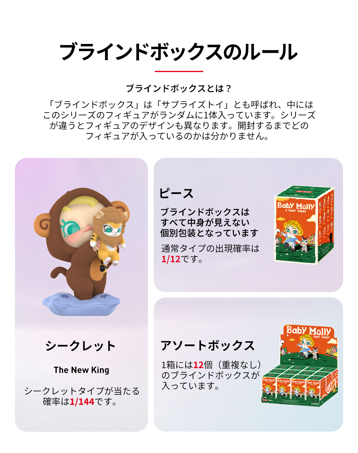 Baby Molly & Baby Tabby Series Figures - POP MART (Japan)