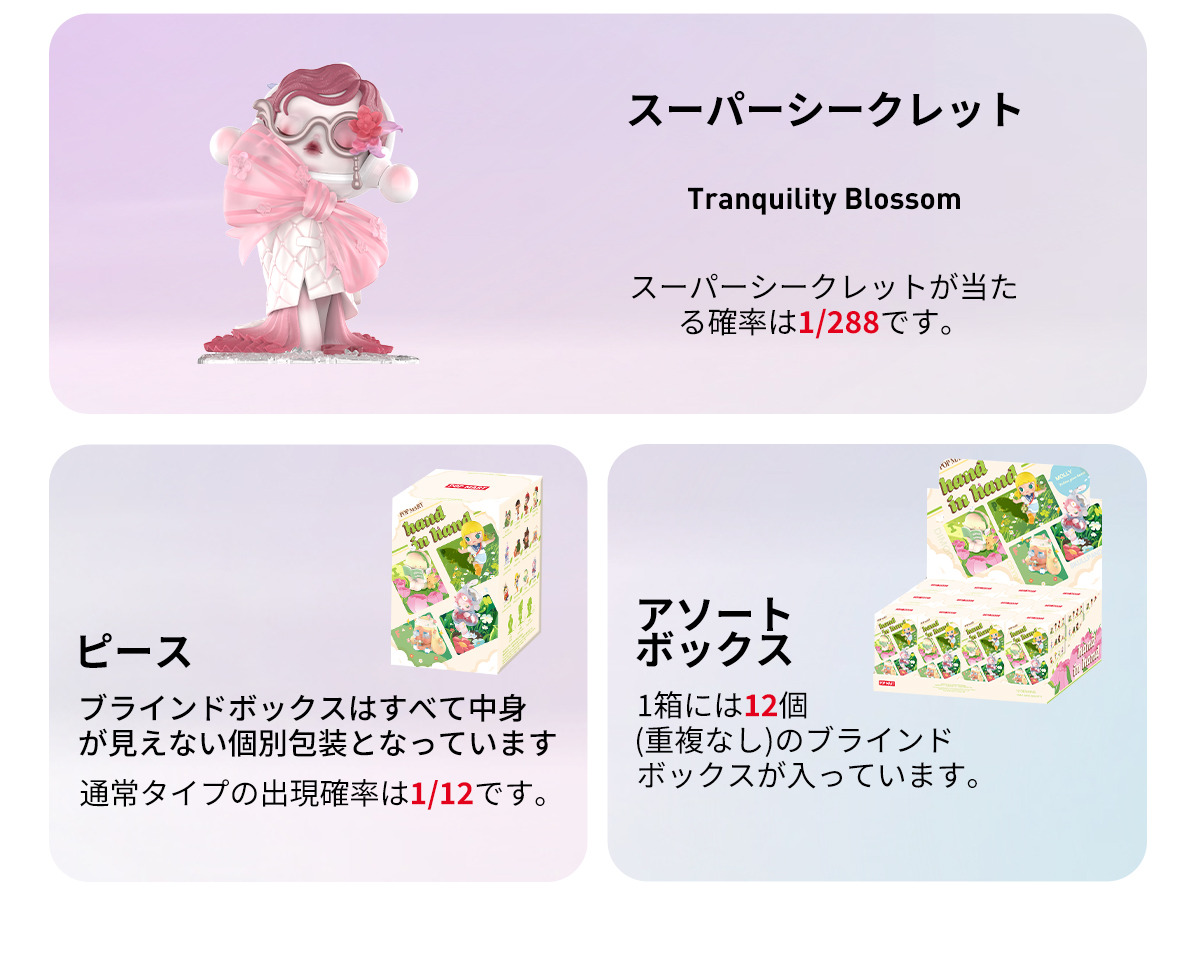 Hand in Hand Series Figures - POP MART (Japan)