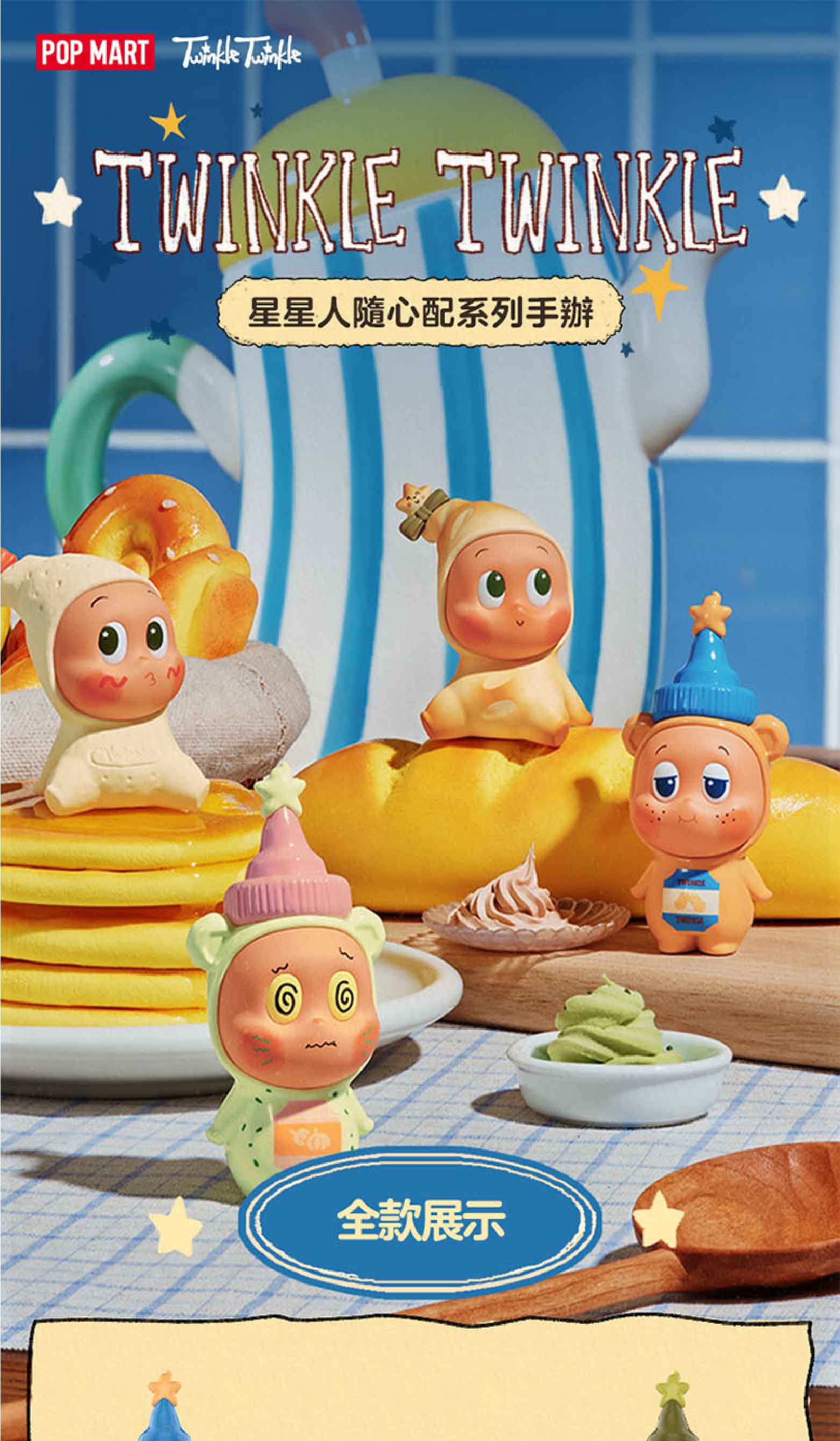 【アソート】Twinkle Twinkle Create Your Taste Twinkle Twinkle Create Your Taste Series Figures - B - POP