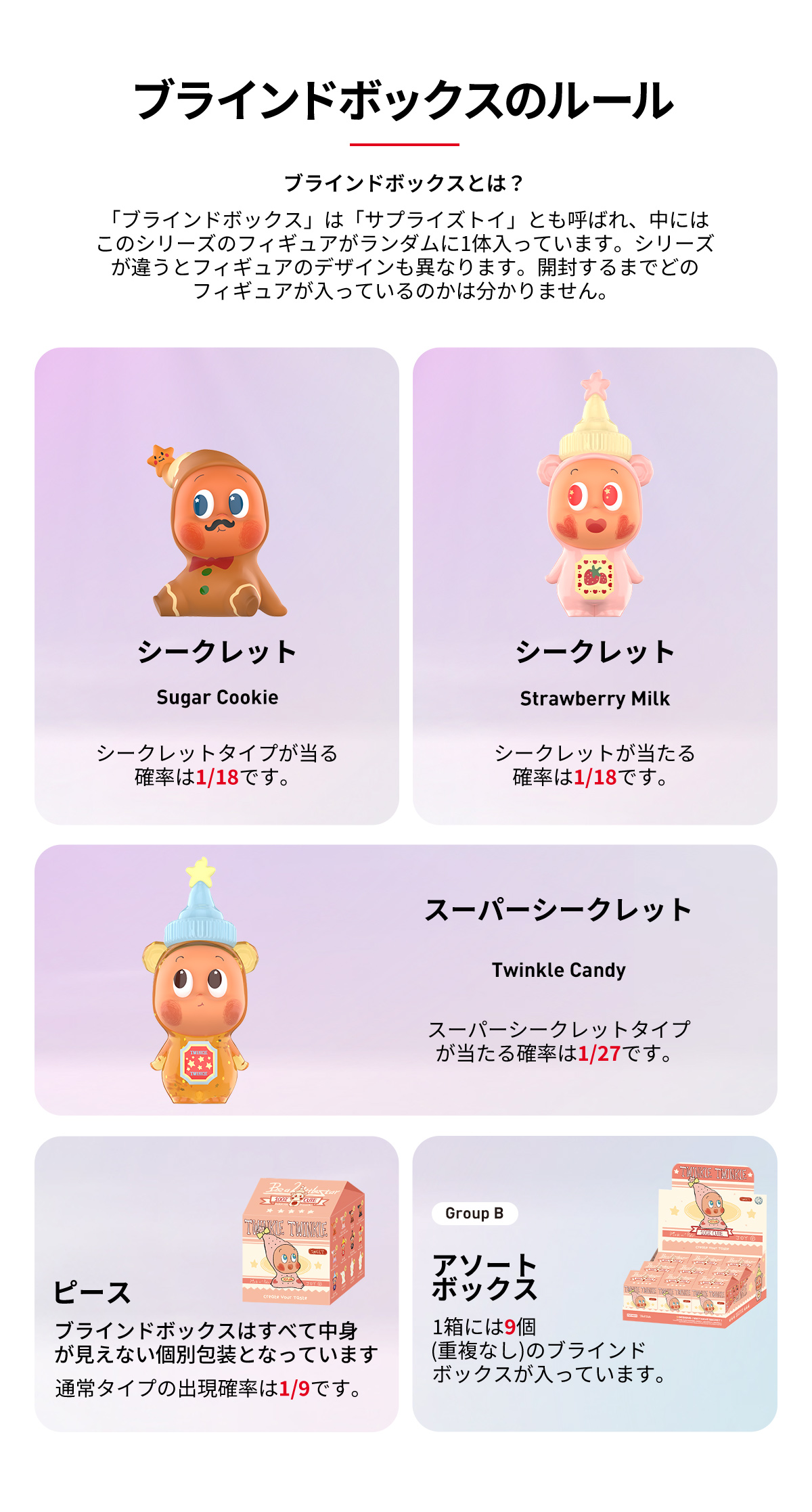 Twinkle Twinkle Create Your Taste シリーズ-B - POP MART (Japan)