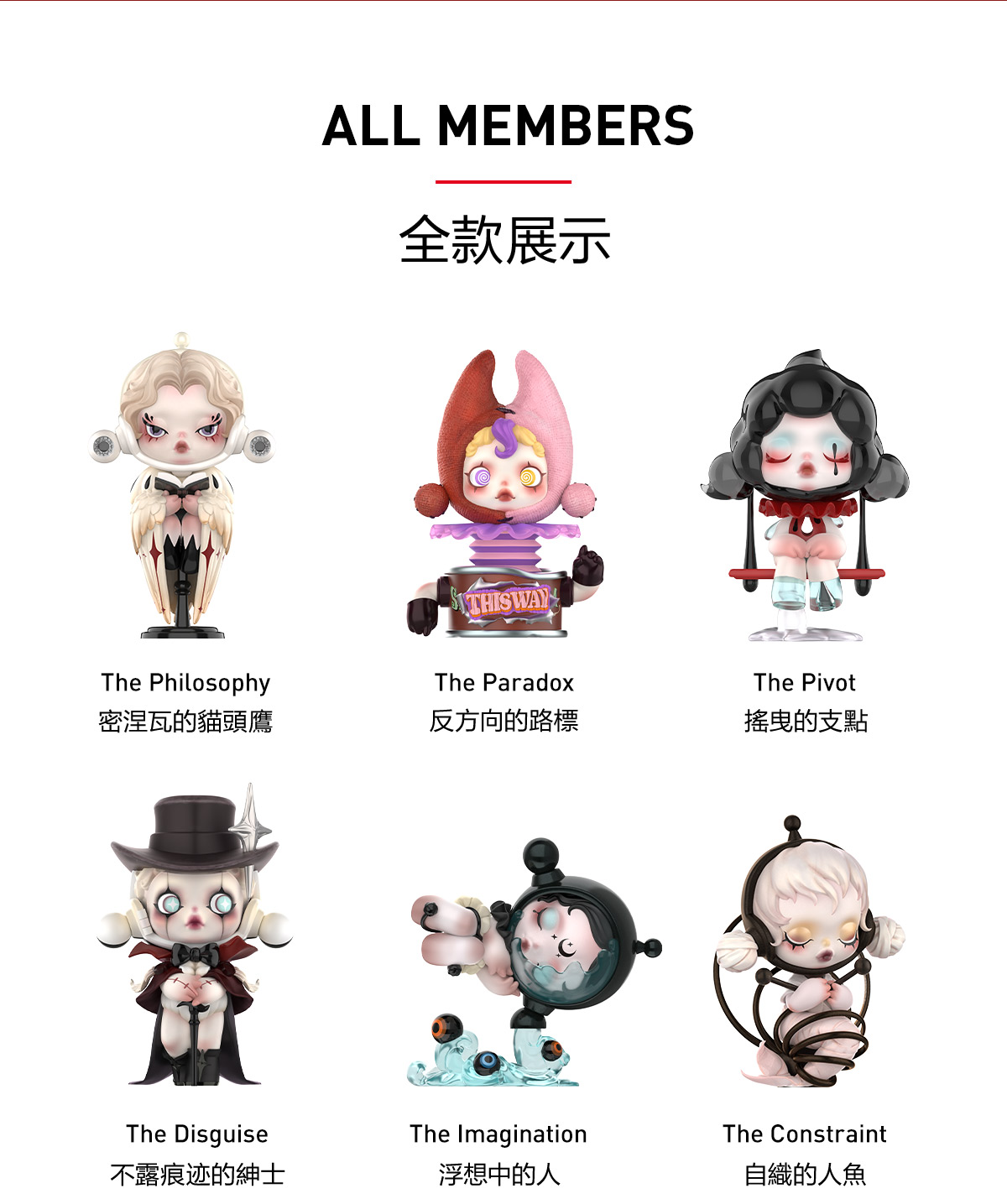 SKULLPANDA Image Of Reality Series Figures - POP MART (Macao, China)
